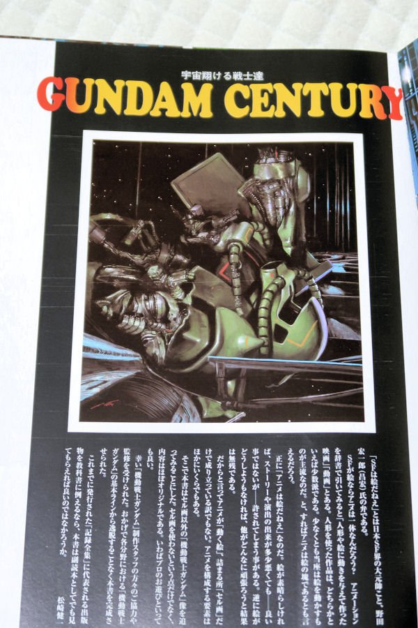 ガンダムセンチュリー 復刻版 GUNDAM CENTURY RENEWAL VERSION