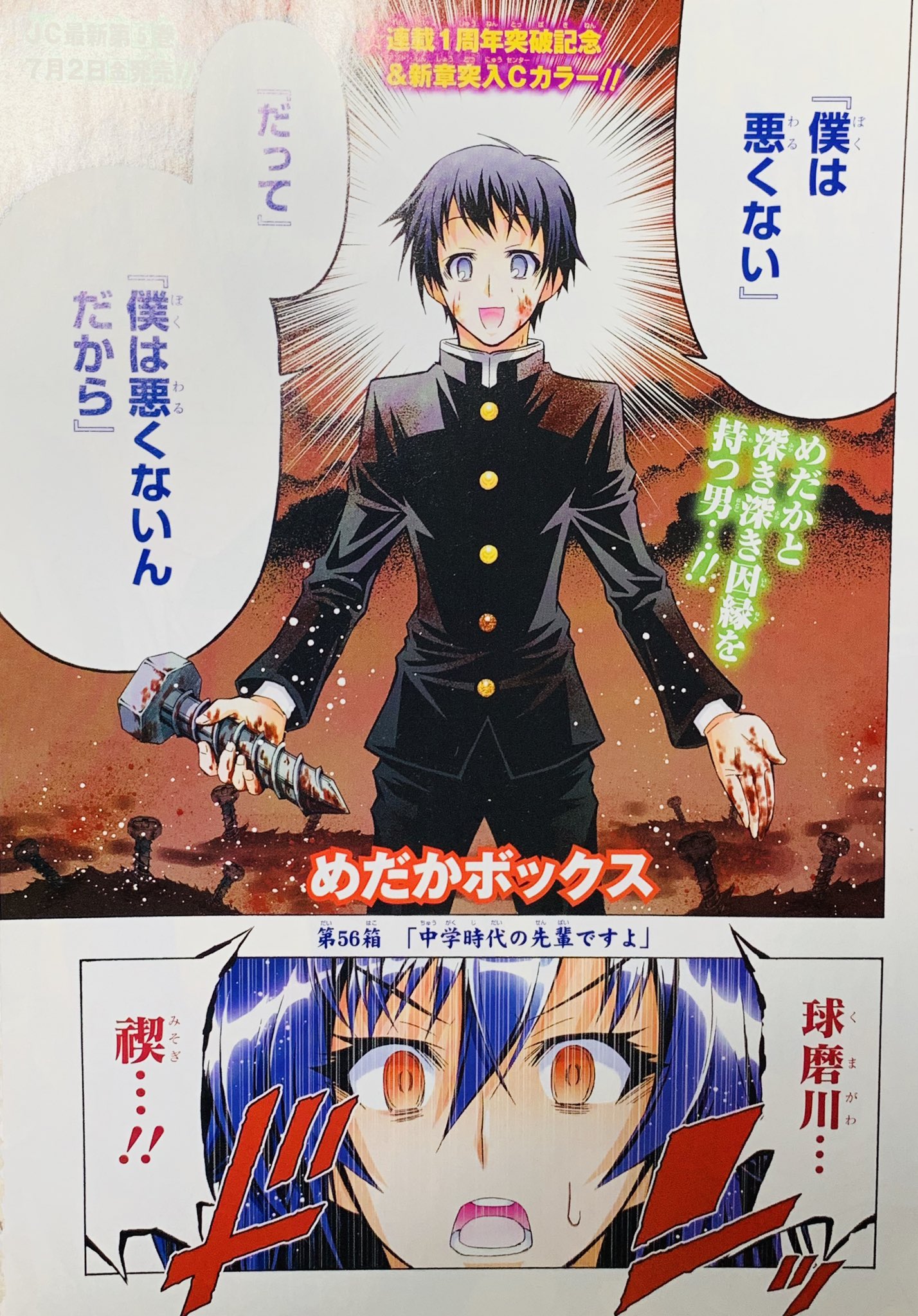 マニア堂 めだかボックス カラー版とジャンプ本誌を比べてみました その結果 文字の色が違った ジャンプ読み返し マニア堂 めだかボックス カラー版とジャンプ本誌を比べてみました その結果 文字の色が違った ジャンプ読み返し
