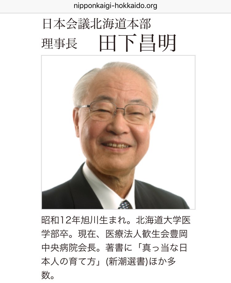 Twitter पर 出目金 日本会議 恵庭支部2018 4 1設立 千歳支部から独立 支部長 遠藤昭雄 元恵庭市議会議長 幹事長 村本克夫 株 村本 代表取締役 自民党恵庭支部 恵庭地区会長https T Co Dd9r7svrsb 事務局長 梶原榮利 日本安全保障危機管理学会北海道支部