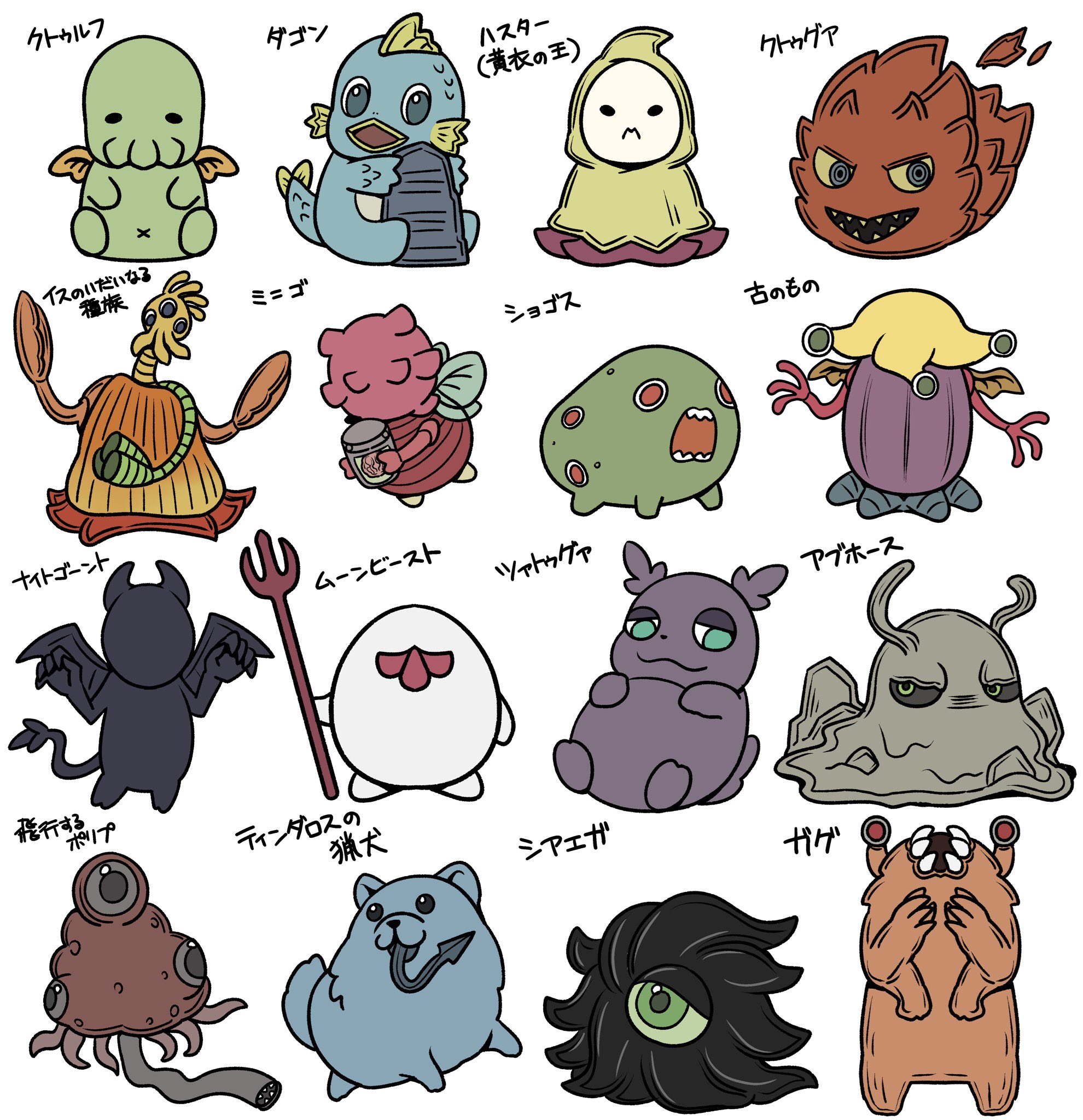 海野 なまこ ゆるるふ神話シリーズ クトゥルフ神話には魅力的な邪神や種族が沢山いるので よろしくお願いします という気持ちで神話生物イラストを載せておきます T Co 5byhvreubm Twitter