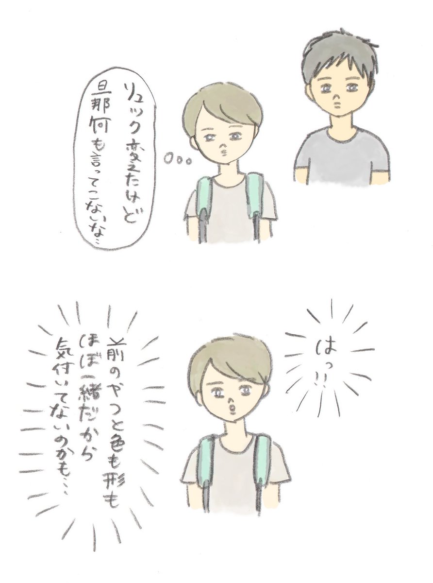 最近変えたリュック 