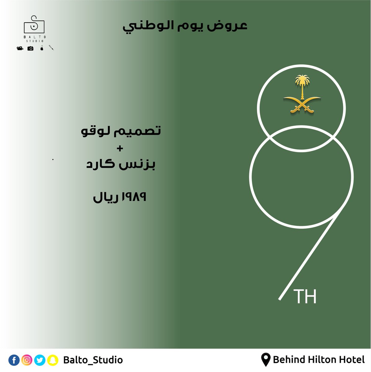 balto_studio's tweet photo. ✨💚عروض يوم الوطني💚✨
العروض ليومين فقط الاحد والاثنين، سارعوا في الحجز🇸🇦.
#balto_studio https://t.co/064FBMLspc
