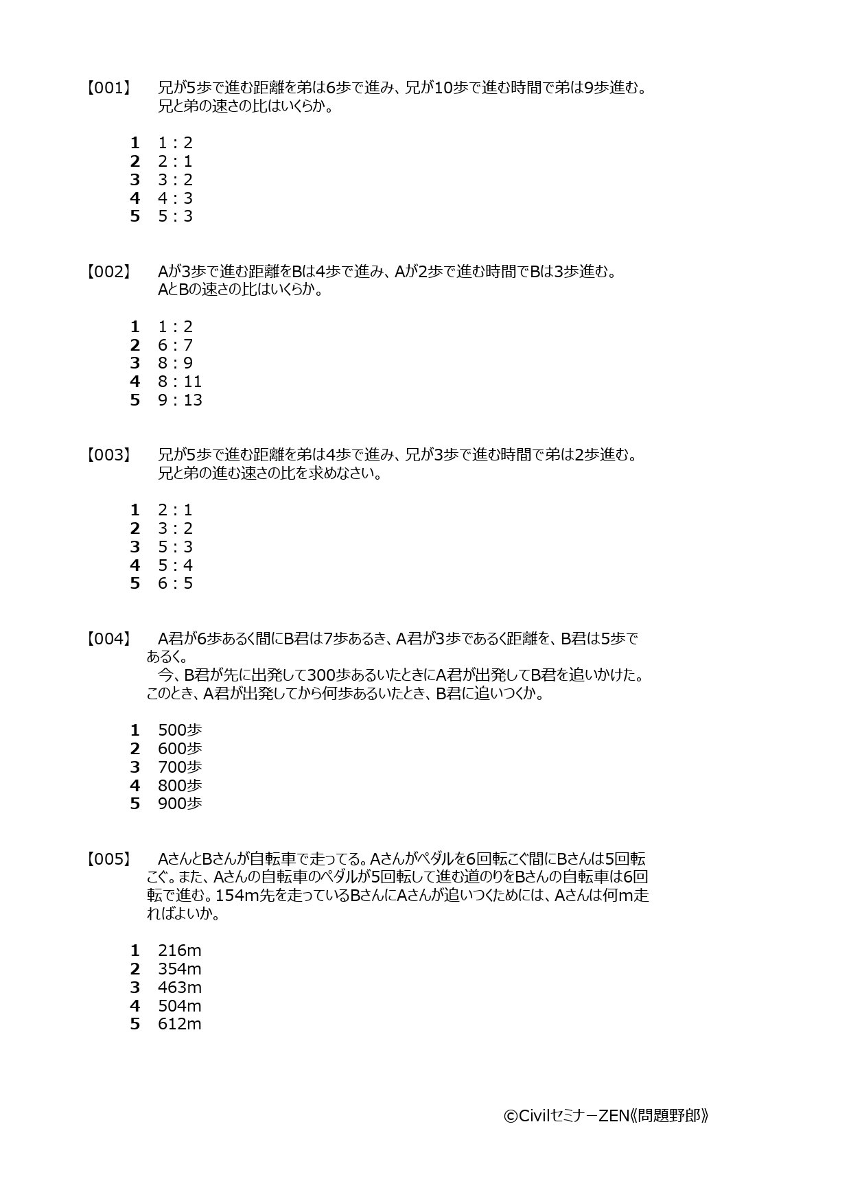 公務員試験過去問サイト 問題野郎 Spiやscoaなど就活も独学で頑張る人のために Dm停止中 公務員試験19年対策 就職活動 転職 対策 数的推理 速さ07 公務員試験 Spi その他の問題もホームページで公開中 T Co J50vmdma9f