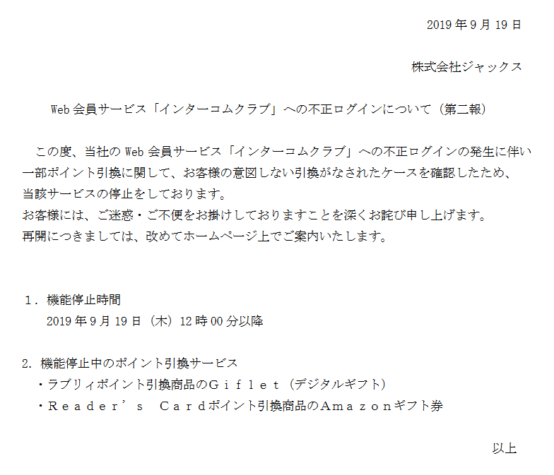 jaccs インター コム ログイン