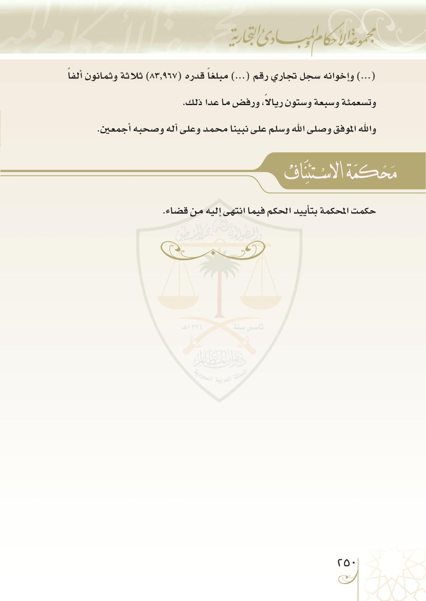 افحص دفوعك قبل تقديمها للمحكمة وتأكد أنها متسقةٌ لا تناقض فيها.
فمن شروط قبول الدفع  :عدم التناقض سواء مع جواب الدافع في الدعوى أو مع دفعٍ آخر سبق أن أبداه.
فالتناقضُ بين الدفوع يفضي إلى إسقاطها ولو كانت مبنيةً على بينة لتعذر الجمع بين المتناقضات.