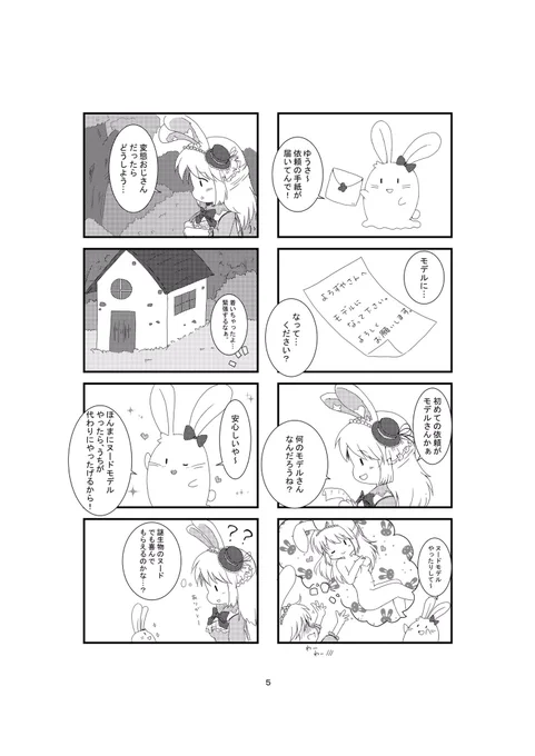 ちゃんと漫画になってるかな…?普段描かないから不安だけど、描きたいから描く✨ 