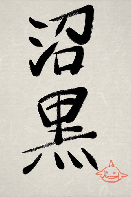 ヌマクローのtwitterイラスト検索結果 古い順 ヌマクローのtwitterイラスト検索結果 古い順