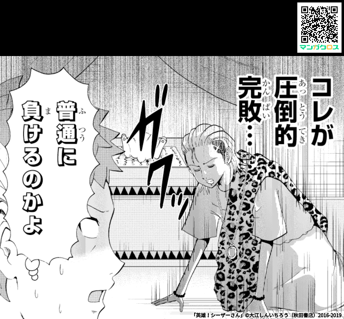 無料マンガサイト マンガクロス で 英雄 シーザーさん 英雄譚47が更新されまし 大江しんいちろうの漫画 無料マンガサイト マンガクロス で 英雄 シーザーさん 英雄譚47が更新されまし 大江しんいちろうの漫画