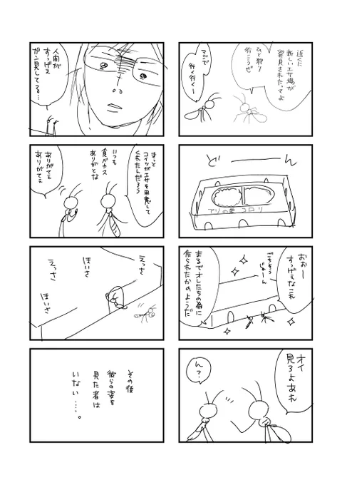 日記というか妄想というか。
本当にいなくなりました。 