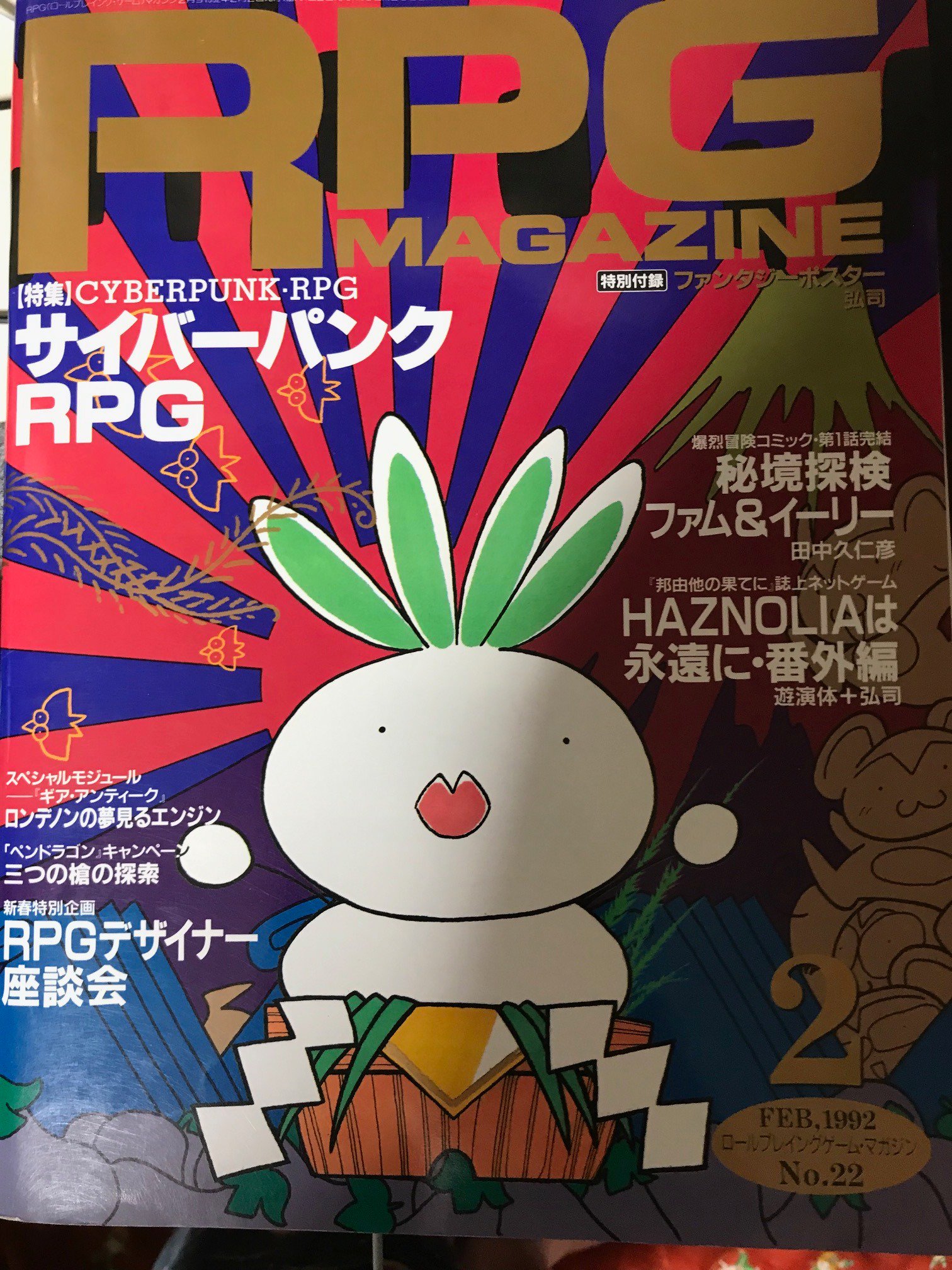 ミットモナイヤー 条約ロード 後にトーキョーn Vaに移植される健部伸明先生のサイバーパンクリプレイ ふりむけば死 が掲載されたrpgマガジンvol 22 1992年2月号 ですね ﾉﾟwﾟ ﾉ 夜叉やメルトダウン 南海子が登場した記念すべきリプレイが載っていると