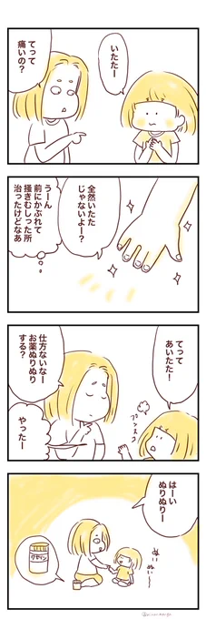 薬塗って欲しい娘vs母 #育児漫画 #娘のみかん漫画 