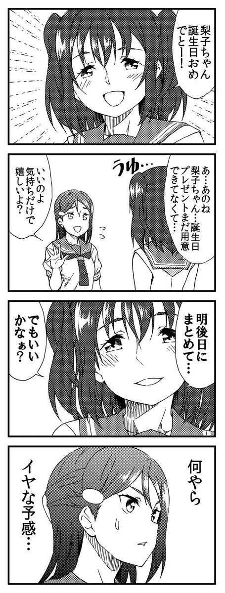 サンシャイン！４コマ 桜内梨子生誕2019 ルビィ編

#桜内梨子誕生祭2019 