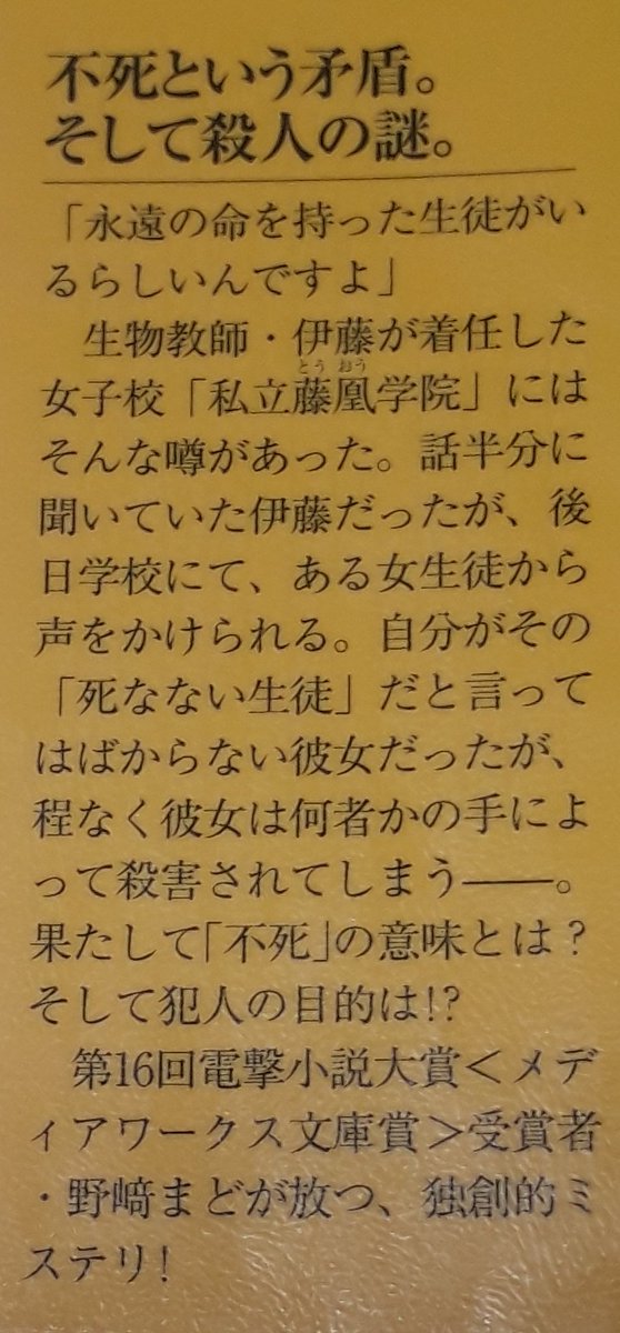 死なない生徒殺人事件 死なない生徒殺人事件