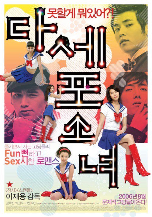 제목 : 다세포 소녀 서식지 : 영화관 이 영화를 영화관에서 본 사람에게 X를 눌러 동정을 표하시오. 왜........이렇게 만든 거지...?..... 왜....?....음풍신...