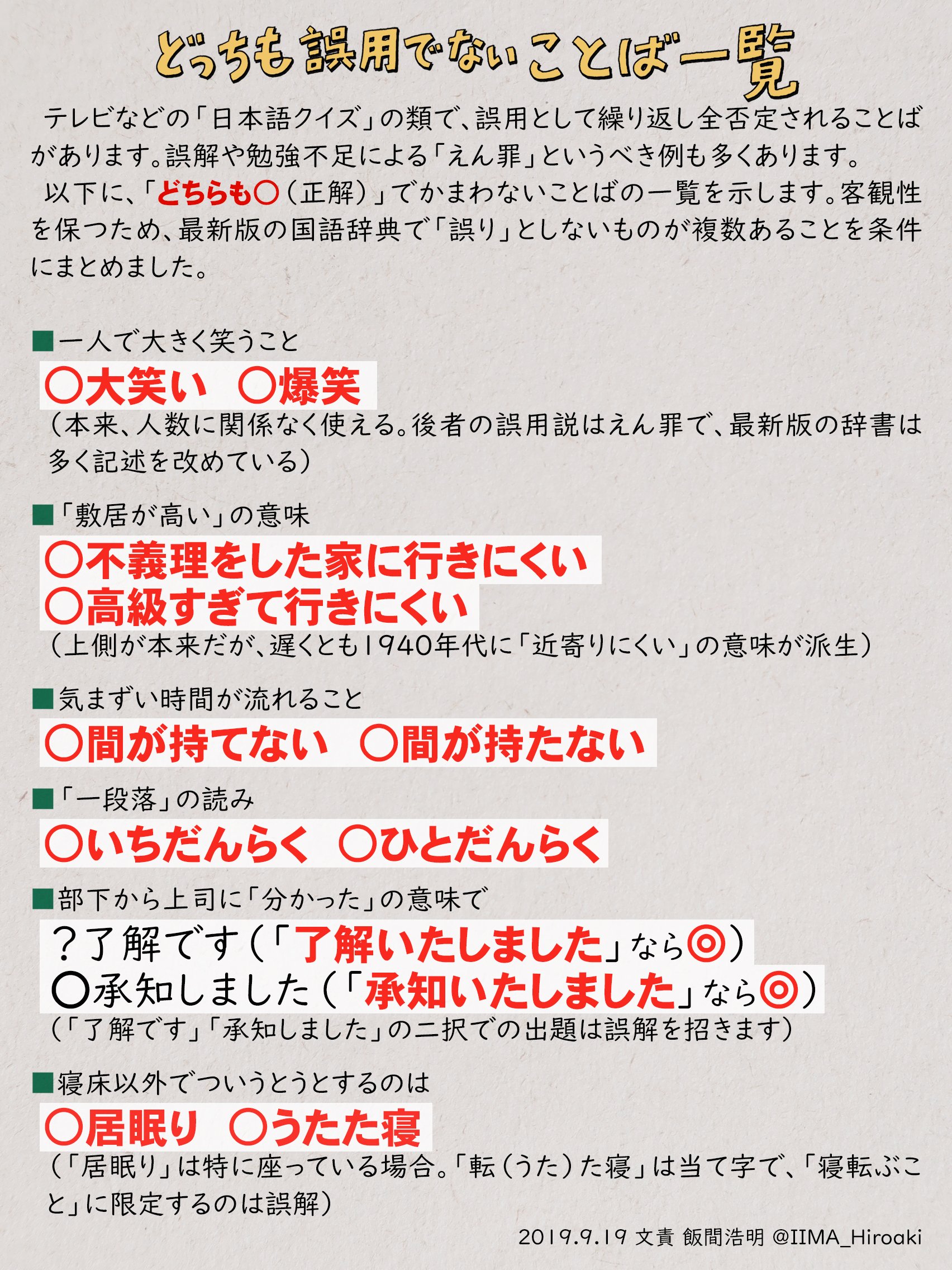 飯間浩明 爆笑は大勢で笑うこと とテレビのクイズ番組で放送され 軽く脱力しています 爆笑は昔から1人でもしていたことは 三省堂国語辞典 にも記され 広辞苑 大辞林 も記述を修正しました これに限らず テレビで誤用でないものを誤用と言う