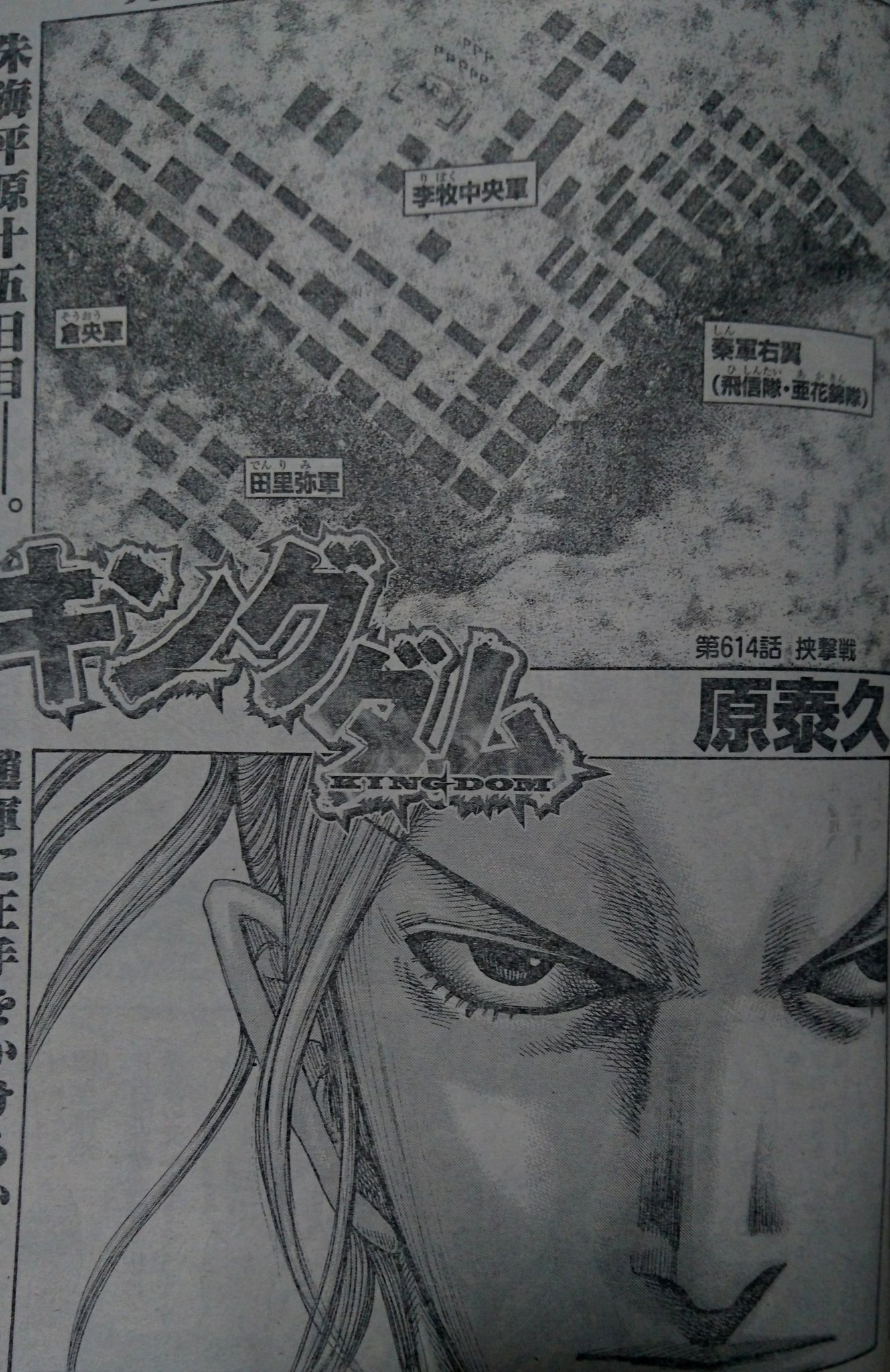 ミルティ Ar Twitter 今週のキングダム 李牧の反撃がはじまる D 田里弥様のこの手がかっこいい このタイミングで馬南慈 挟撃には挟撃 T Co 5iijydr0ja Twitter