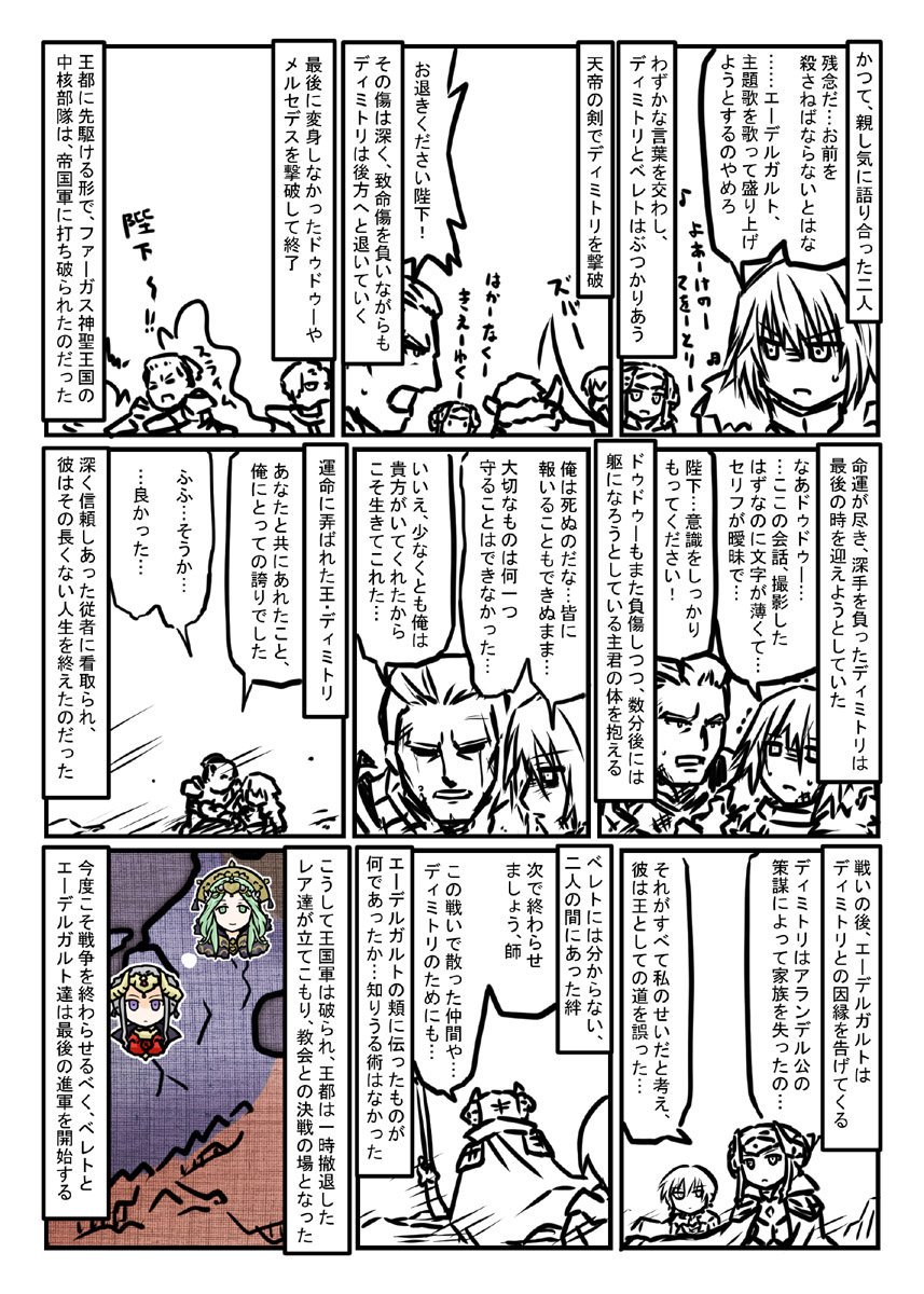 ファイアーエムブレム風花雪月プレイマンガ黒鷲編17 紅花の章 復讐の野 主従の最後の場面は死ぬ間際の夢みたいな気もする 