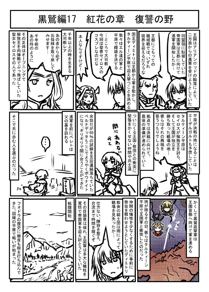 ファイアーエムブレム風花雪月プレイマンガ黒鷲編17 紅花の章 復讐の野 主従の最後の場面は死ぬ間際の夢みたいな気もする 
