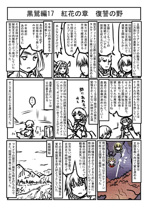 ファイアーエムブレム風花雪月プレイマンガ黒鷲編17 紅花の章 復讐の野 主従の最後の場面は死ぬ間際の夢みたいな気もする 