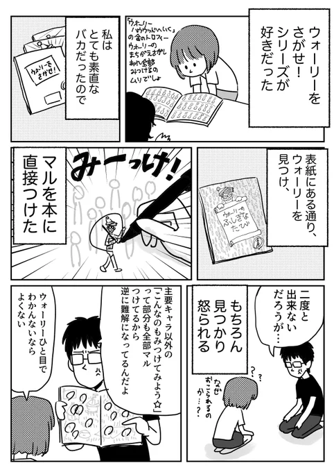 じゃあみんな見つけた後どうしてるの？って話 
おまけはブログに→
去年ウォーリー展行ったらマーティン・ハンドフォードさんの作風が６歳くらいでもう既にほぼ完成しててめちゃくちゃ痺れました 