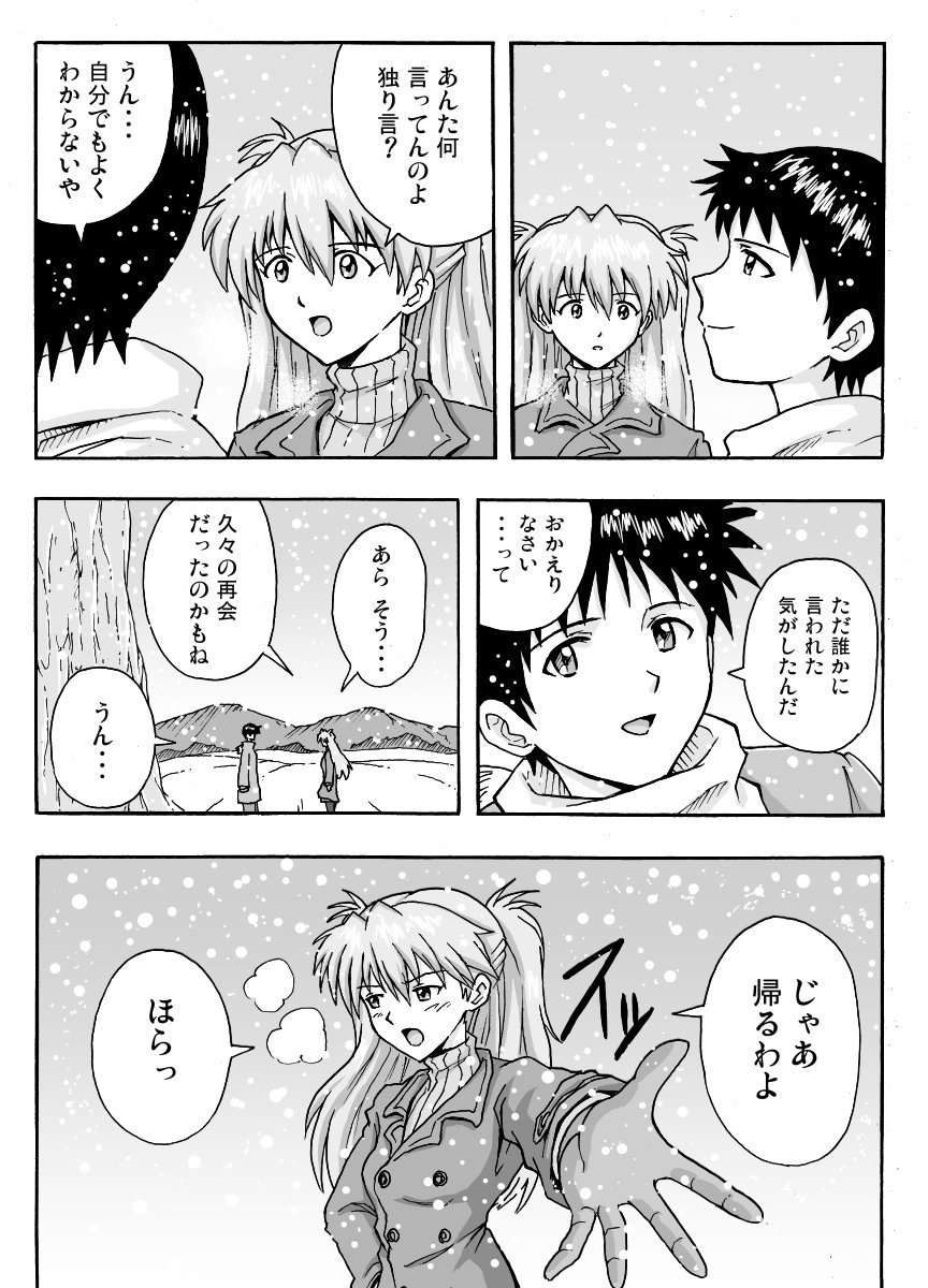 甘井ヤドラキ 再掲載 エヴァ明城学院las漫画 3 3 ラストです 最後のイラストは貞エヴァ最終話掲載時に描いた絵 笑