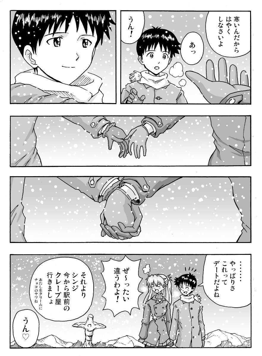 甘井ヤドラキ 再掲載 エヴァ明城学院las漫画 3 3 ラストです 最後のイラストは貞エヴァ最終話掲載時に描いた絵 笑