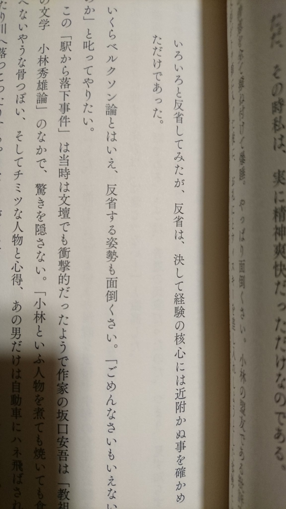 ワチャイ 名言すぎる 小林秀雄 T Co Jddyo65odq Twitter