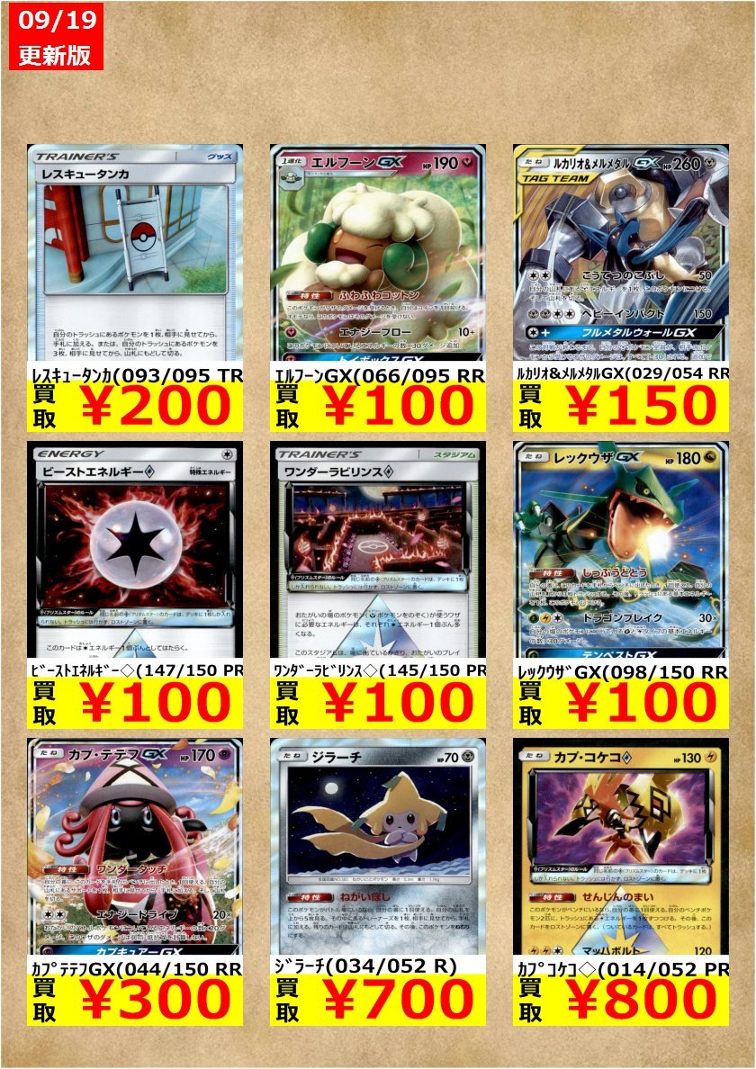 Tsutaya帯広wow店 Tsutayaプレミアム入会受付中 店舗hpをcheck ポケモンカード 枚数限定買取 今週の強化買取はこちら フライゴンgx 044 095 Rr 150 アルセウス ディアルガ パルキアgx 065 095 Rr 600 ジラーチ 034 052 R 700 美品に限ります ポケカ 帯広 Tsutaya帯広wow店 Tsutayaプレミアム入会受付中 店舗hpをcheck ポケモンカード 枚数限定買取 今週の強化買取はこちら フライゴンgx 044 095 Rr 150 アルセウス ディアルガ パルキアgx 065 095 Rr 600 ジラーチ 034 052 R 700 美品に限ります ポケカ 帯広