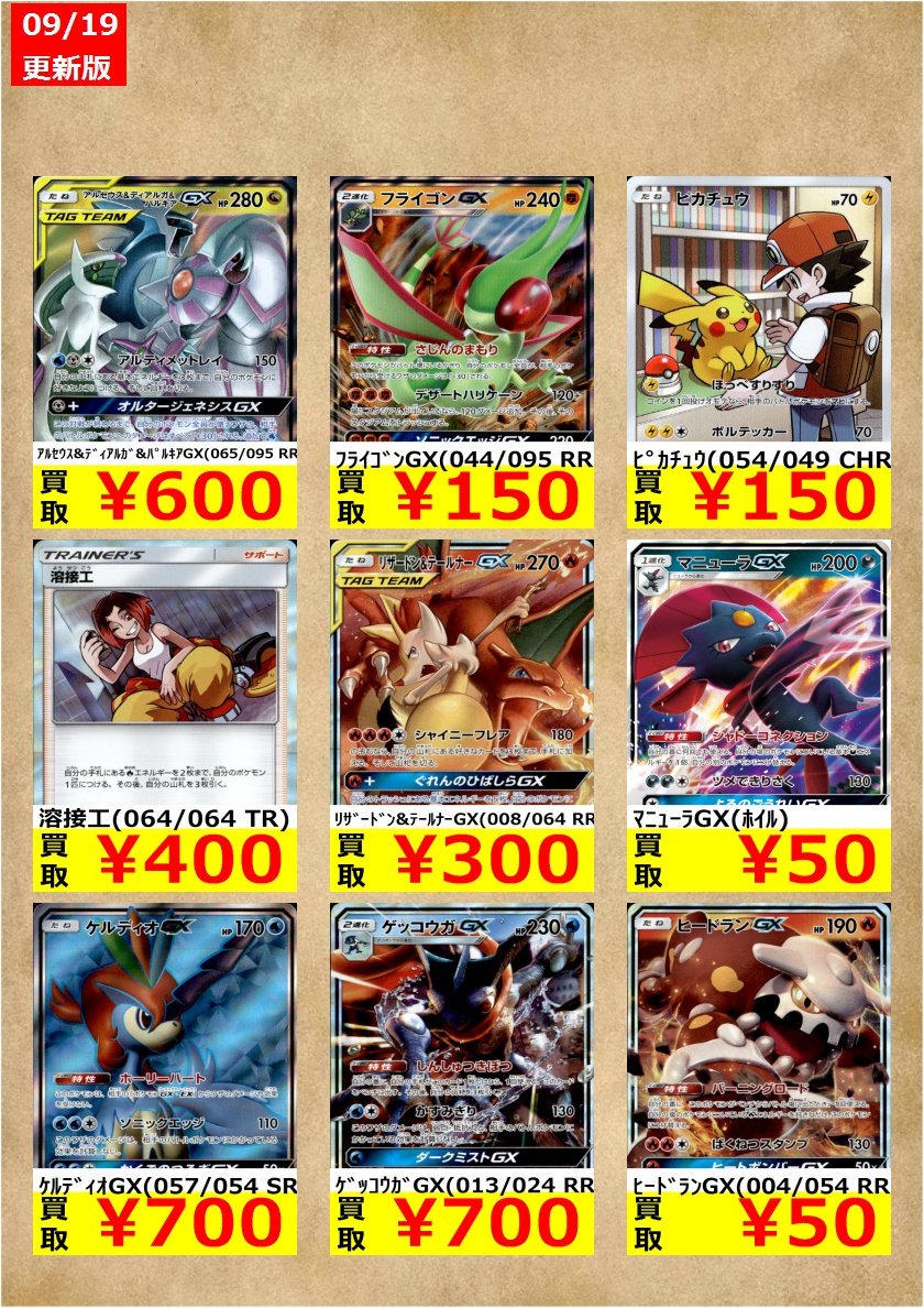 Tsutaya帯広wow店 Tsutayaﾌﾟﾚﾐｱﾑ入会受付中 店舗hpをcheck ポケモンカード 枚数限定買取 今週の強化買取はこちら ﾌﾗｲｺﾞﾝgx 044 095 Rr 150 ｱﾙｾｳｽ ﾃﾞｨｱﾙｶﾞ ﾊﾟﾙｷｱgx 065 095 Rr 600 ｼﾞﾗｰﾁ 034 052 R 700 美品に限ります ポケカ 帯広