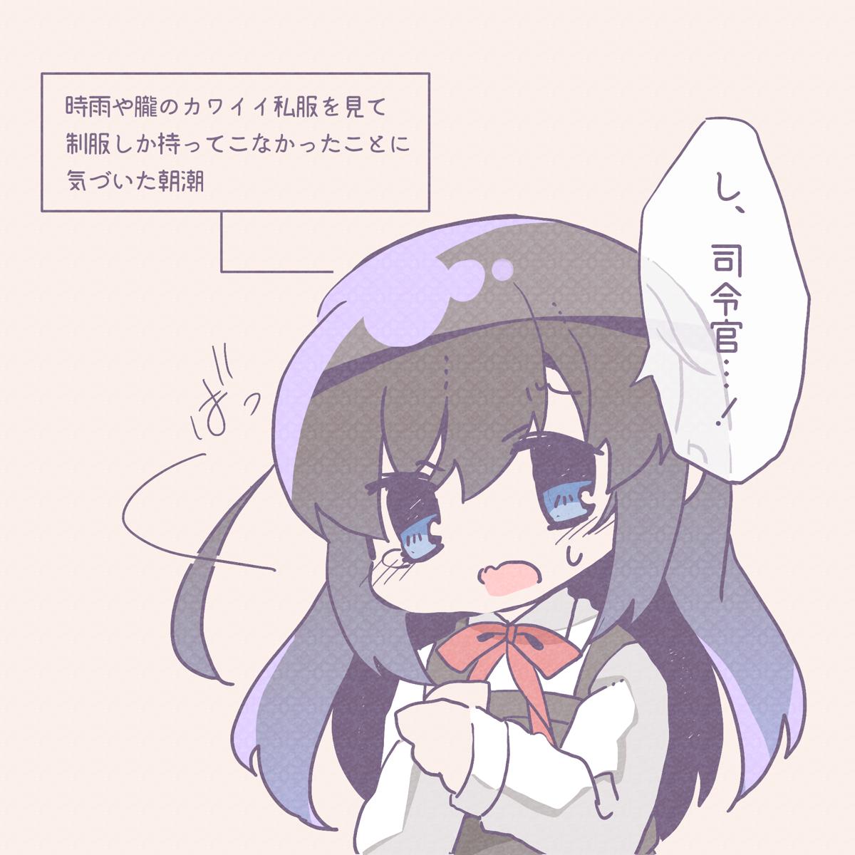 تويتر こざかな詩穏 على تويتر 佐世保で私服朝潮がなかった理由 艦これ T Co Tdoxu2ljlz