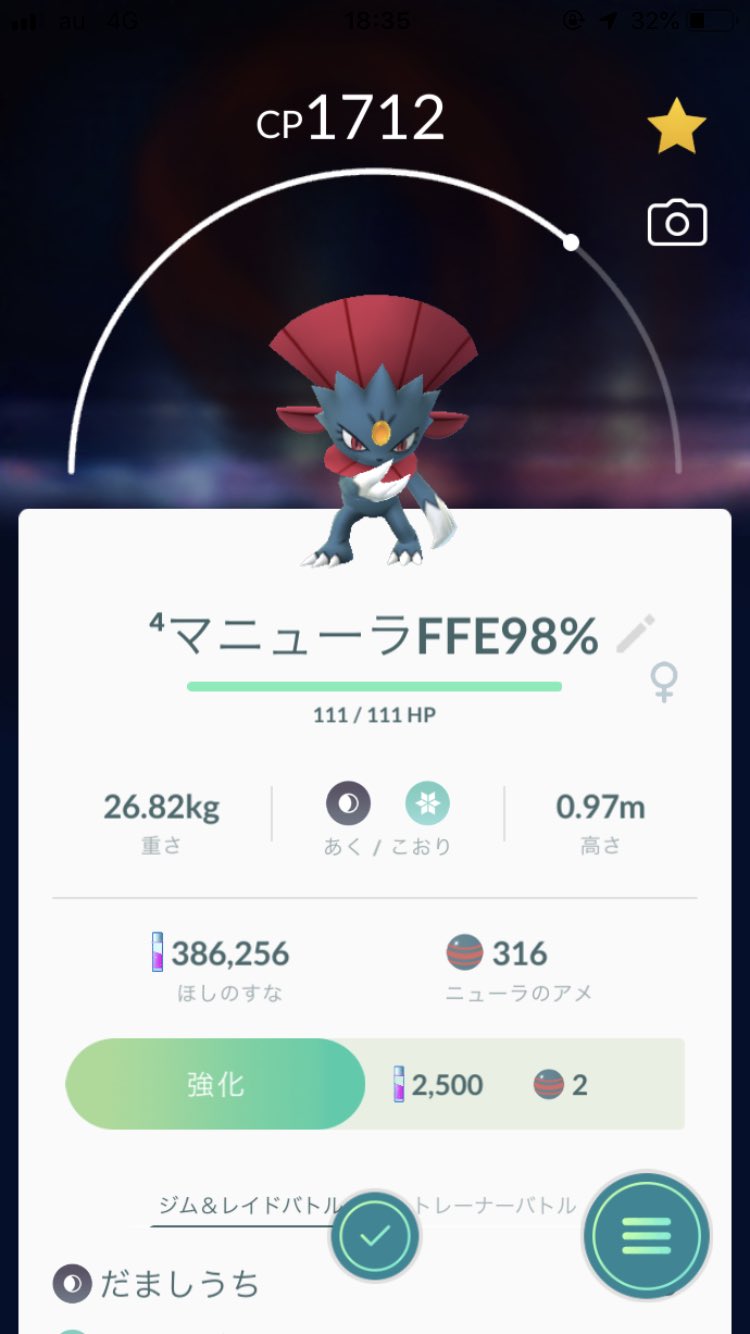れおぽん ってことがあったばかりやけど 夜中のうちにゴミ出しついでのポケ活してたら まさかの個体値max ニューラちゃん爆誕 ๑º口º๑ この子も速攻マニューラに進化 なんかいきなり攻撃個体値maxのマニューラが充実してきた