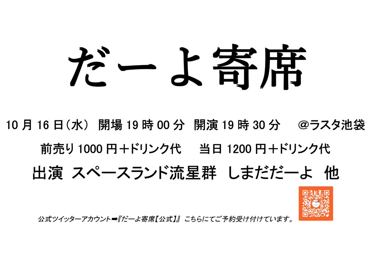 いかすぜジョナサン いかすぜジョナサン