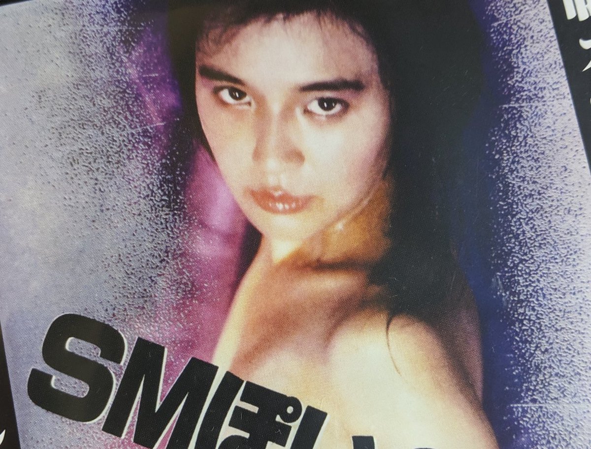 御手洗六助 on X: 上野で「SMぽいの好き」のDVD見つけたので速攻購入！  若い頃に見たのですが「全裸監督」観てから改めて観たかったので嬉しいっす！ 今観ても衝撃的です！！ t.co5LyBw7tX0x   X