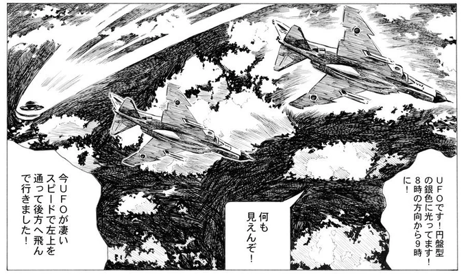 2016年に刊行した元空将佐藤守原作あびゅうきょ作画のコミカライズ『STRANGER』では、空自F4パイロットのUFO目撃談を下地にしたミステリーSFを描いた。実際空自でも未確認飛行物体目撃は珍しくないそうだ。stranger   あびゅうきょ  さんから  