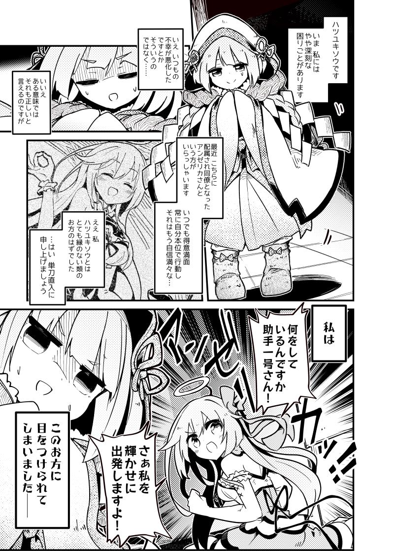 【新刊告知】9/23(月祝)の花騎士オンリー『じゃぶじゃぶマイドアリ!8』にて、ハツユキソウがまたアンゼリカに振り回される本出します! 前巻未読でも全然大丈夫なギャグ本だよ!! 巻7-へたのよこずき、よろしくお願いしまーーす!!
#花騎士 #フラワーナイトガール #じゃぶマイ #じゃぶマイ支援 