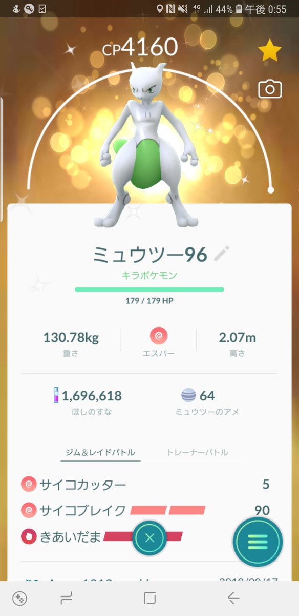 Team Takatora 初日にゲットした色違い 亜種 ミュウツーはキラフレンドとの交換で色違いキラミュウツーになりました 個体値も96になり 早速強化して解放もしました 初日からとても良い奇跡が起きました ポケモンgo ミュウツー 色違い キラ