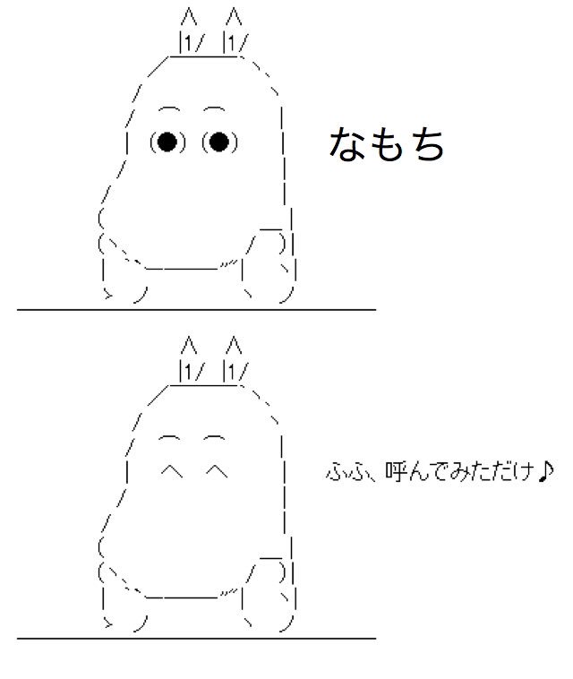 Akemi Pa Twitter 私がしたことと言えばこのツイートをしただけだ 冤罪だ 皆がなもちをムーミンに仕立て上げたのだ Twitter