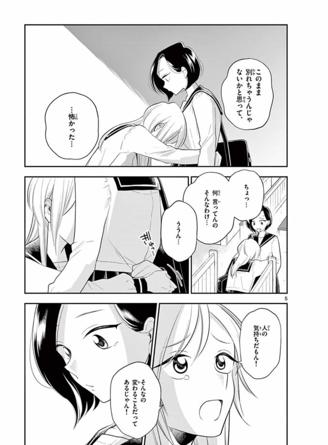 #はなにあらし 73話 あらしのしゅうがくりょこう⑥無料公開されました～? ふたりが付き合ってもう半年、変わることも変わらないこともあるよね…
ブラウザ版も復活しました!今週もよろしくお願いいたします～??
https://t.co/Luw40b7wFT 