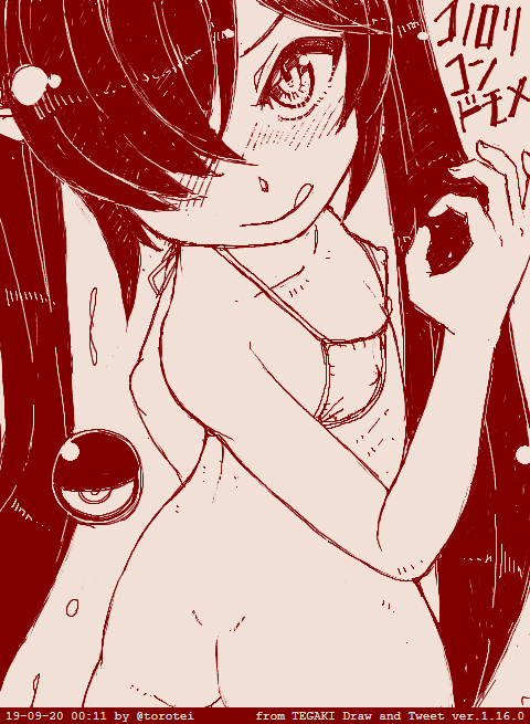 今日のロリコンどもめ #tegaki_dt 