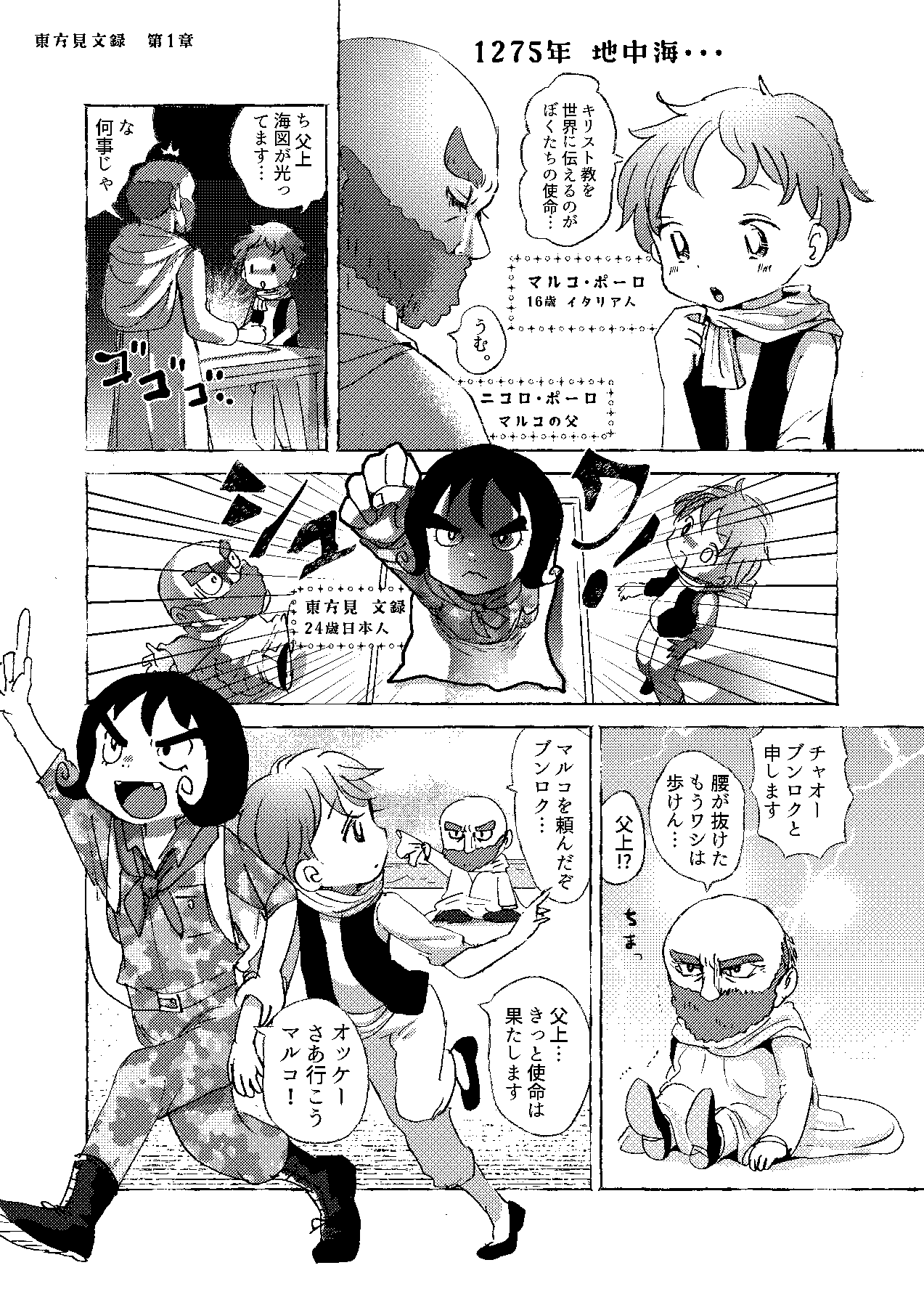 サーバント 急速な 授業料 東方 見 聞録 ゲーム マルコポーロ 休憩 分散 クルー