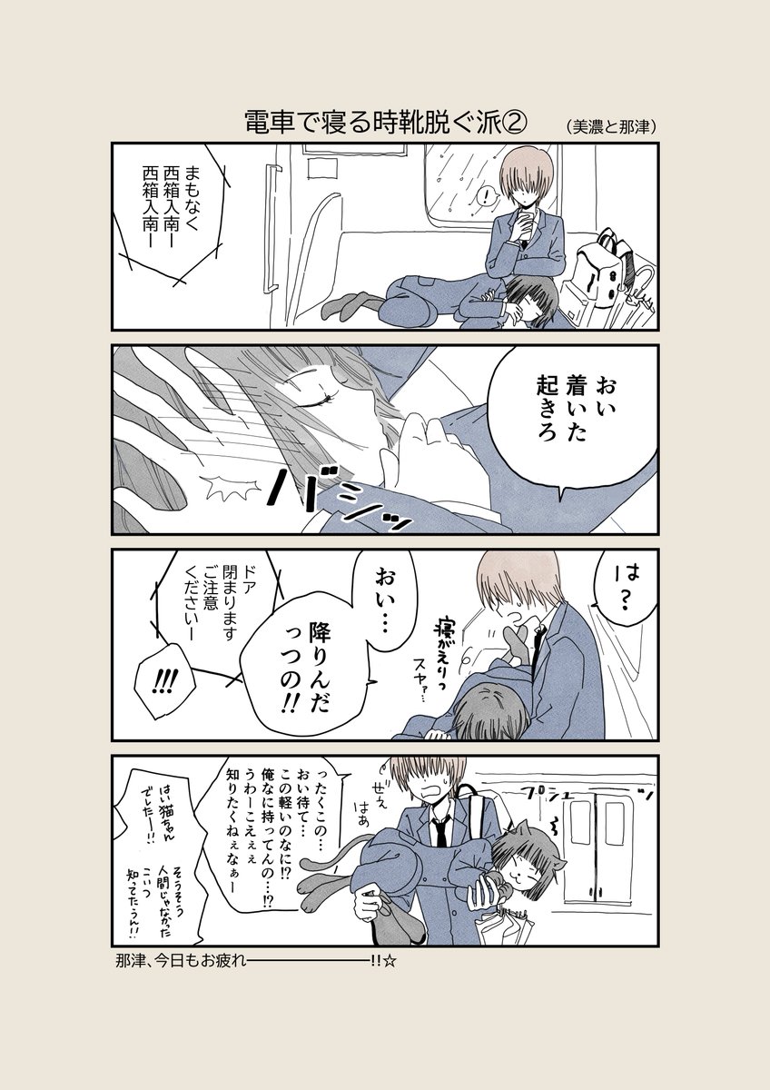 電車で寝る時靴脱ぐ派

#不定期刊サヨツキ