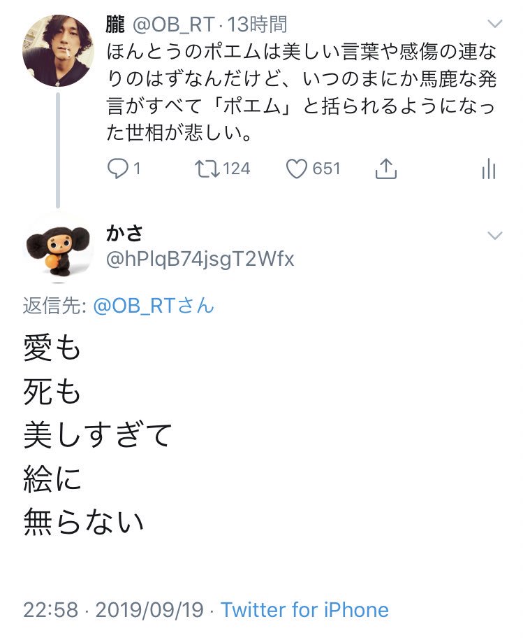 Twitter 上的 朧 ほんとうのポエムは美しい言葉や感傷の連なりのはずなんだけど いつのまにか馬鹿な発言がすべて ポエム と括られるようになった世相が悲しい Twitter