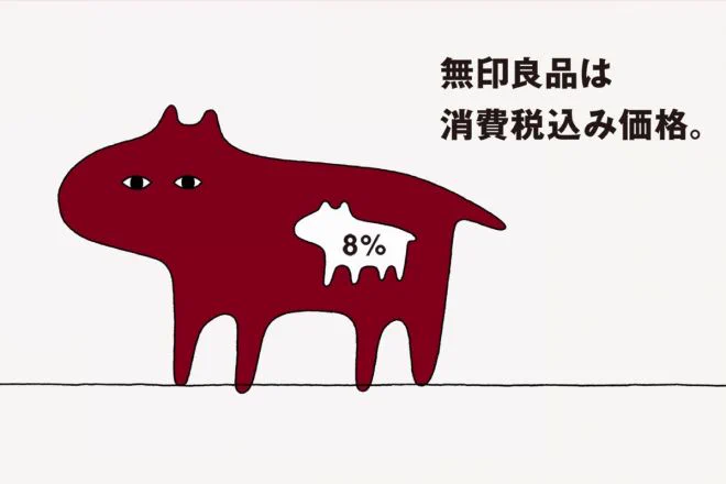 無印の消費税込み価格宣言よりも？！謎のキモかわキャラが気になり過ぎるｗｗｗ
