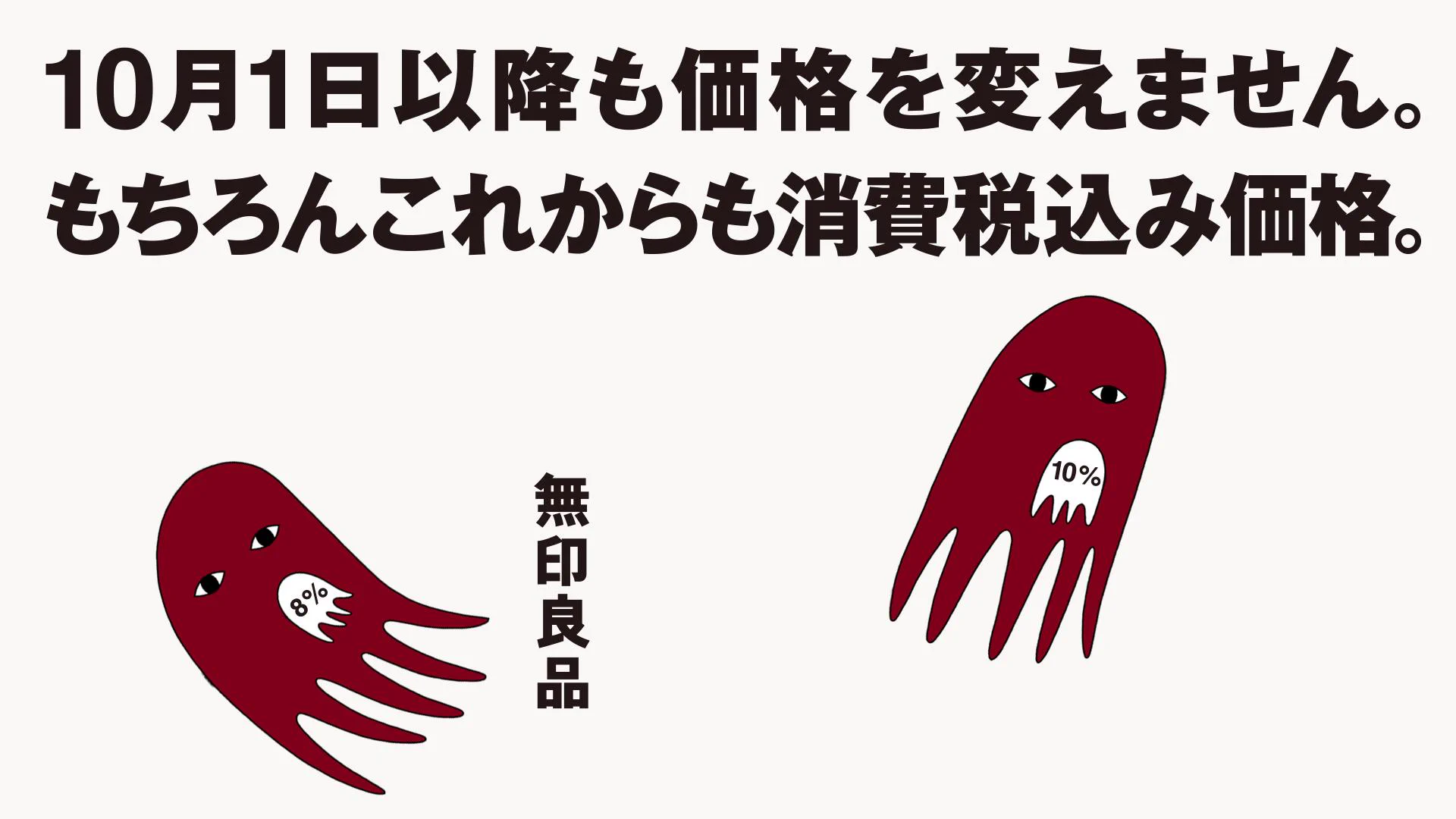 無印の消費税込み価格宣言よりも？！謎のキモかわキャラが気になり過ぎるｗｗｗ