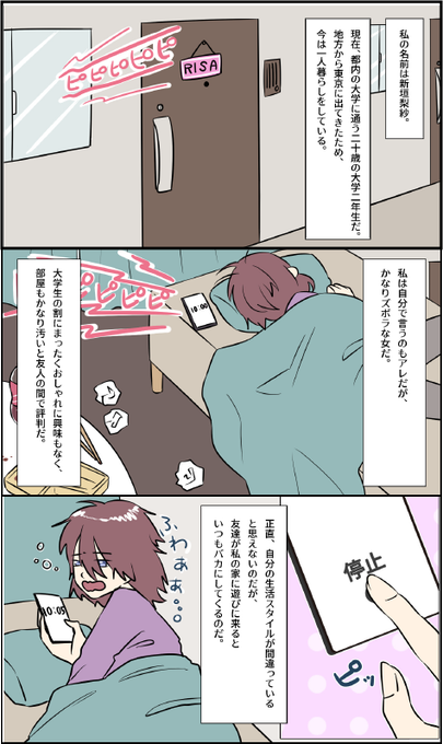 ズボラ女子のtwitterイラスト検索結果 ズボラ女子のtwitterイラスト検索結果