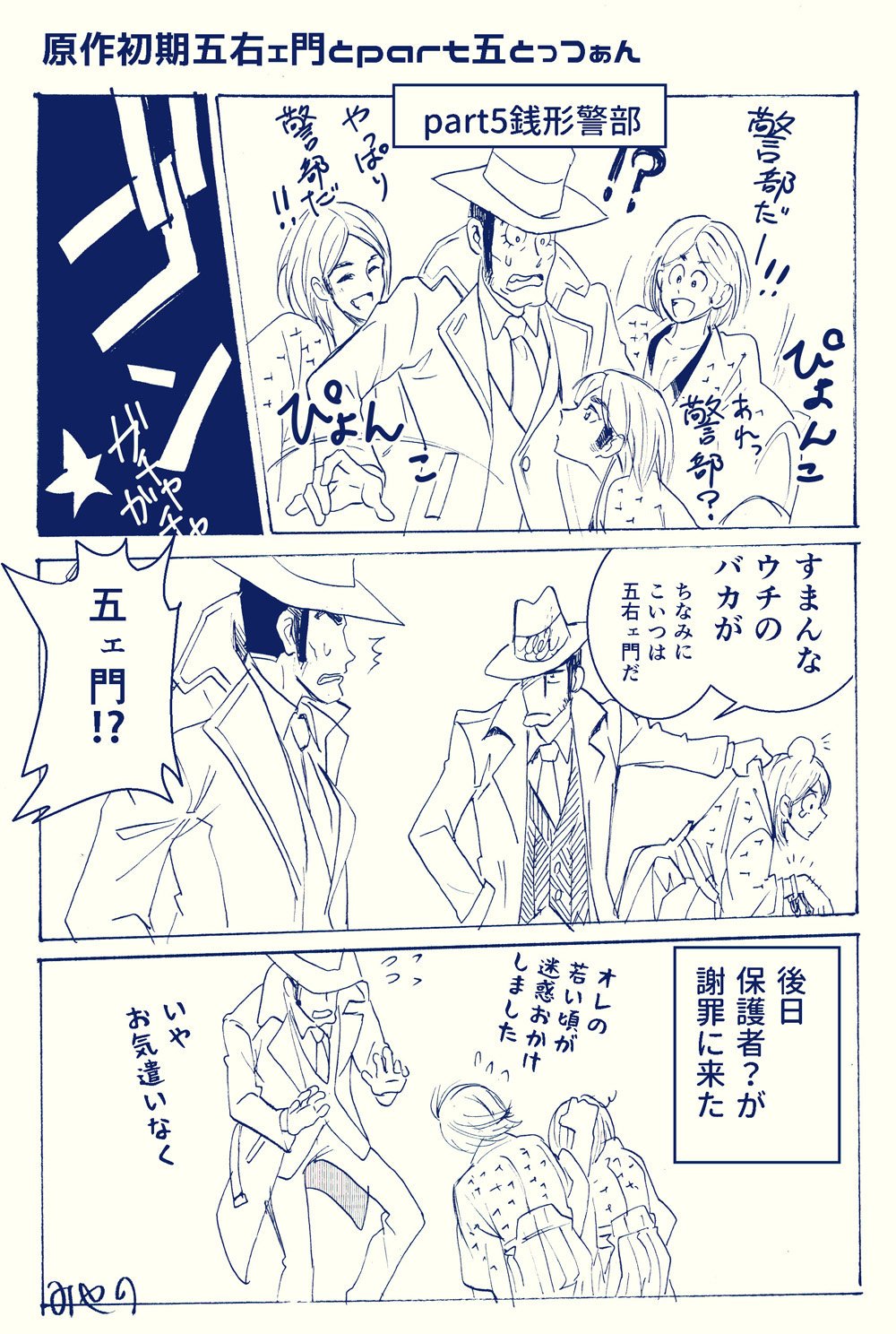 تويتر みやの على تويتر 警部が好きな原作初期五右ェ門とpart5銭形のとっつぁん漫画 T Co I65zeqaoq7
