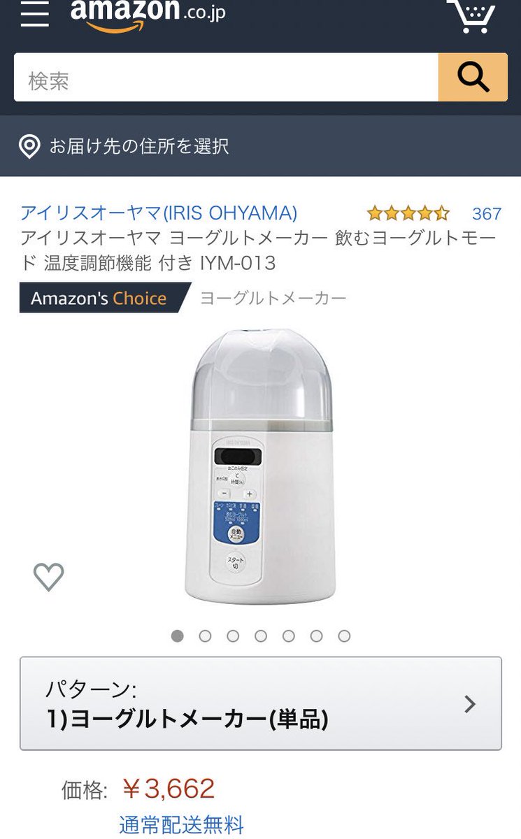 Yu A Twitter アイリスオーヤマのヨーグルトメーカー Iym 013 です Amazonに在庫あります 飲むヨーグルト作り方 1リットルの牛乳パックから100mlだけ牛乳を抜く そこにr1ヨーグルト1本入れて混ぜる ヨーグルトメーカーにセットして8時間待つ 完成 市販の飲む