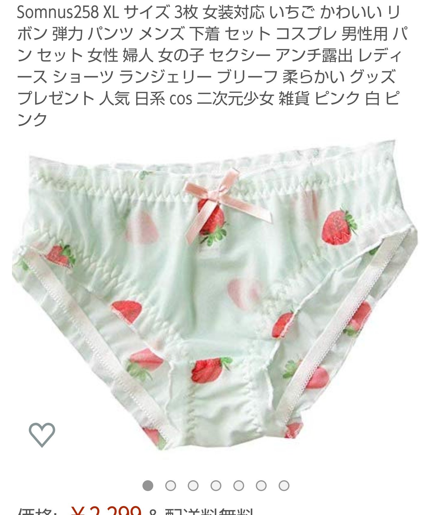 夕陽のミッキー ポコーヘン Twitterissa いちご柄パンツ 男用あるじゃん 夕陽のミッキー ポコーヘン Twitterissa いちご柄パンツ 男用あるじゃん
