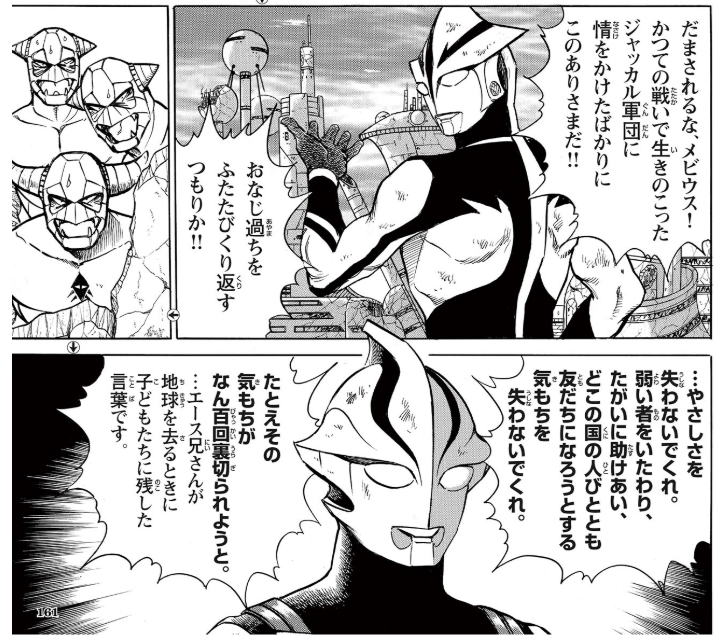 Tori 内山まもる Is The Mangaka S Name He S Drawn A Ton You Can Find A Lot Of His Stuff The Titles For These 2 Mebius Volumes Are ウルトラマンメビウス外伝 超銀河大戦 戦え ウルトラ兄弟 And