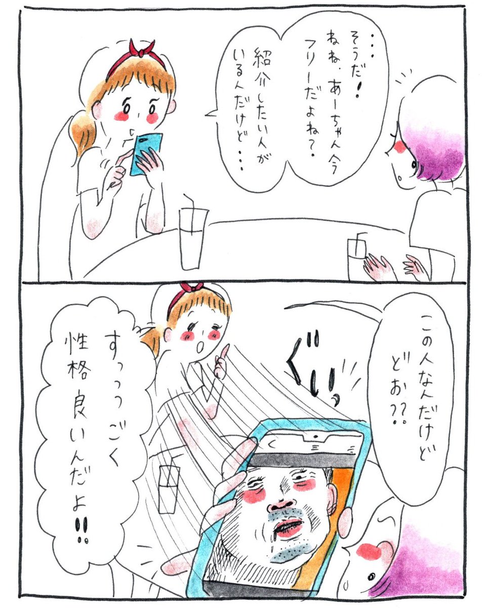 こないだ呟いた内容を漫画にしました① 